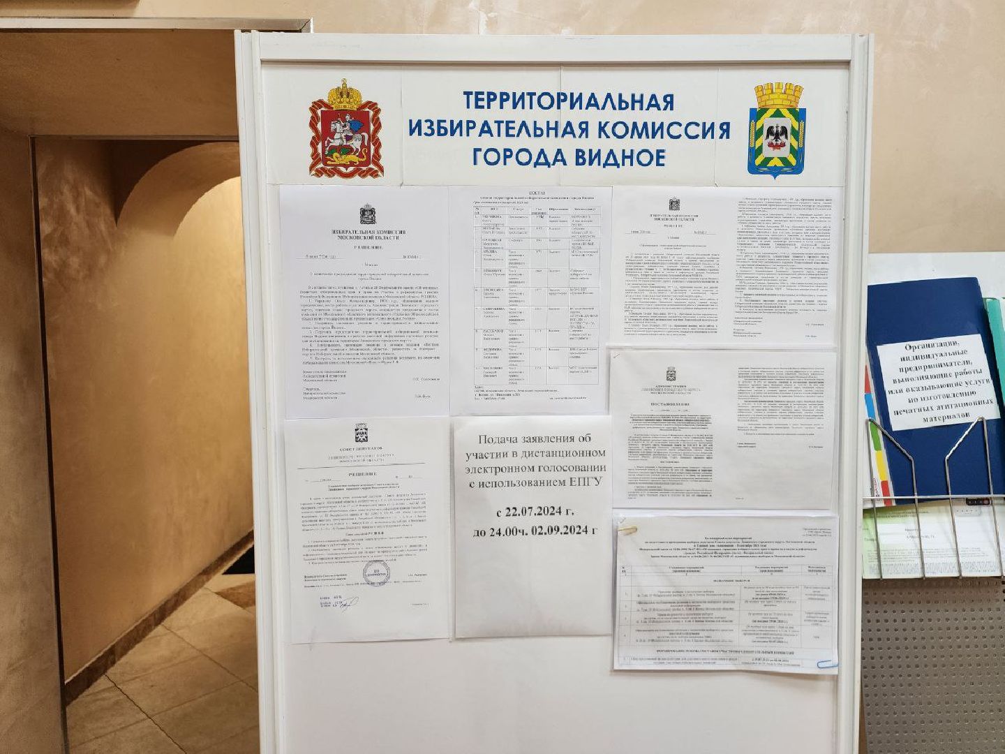 тик, территориальная избирательная комиссия, ленинский округ, тик города Видное, выборы в Ленинском округе, Совет депутатов, муниципальные выборы,