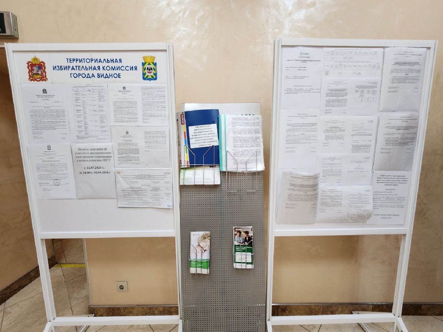 тик, территориальная избирательная комиссия, ленинский округ, тик города Видное, выборы в Ленинском округе, Совет депутатов, муниципальные выборы,