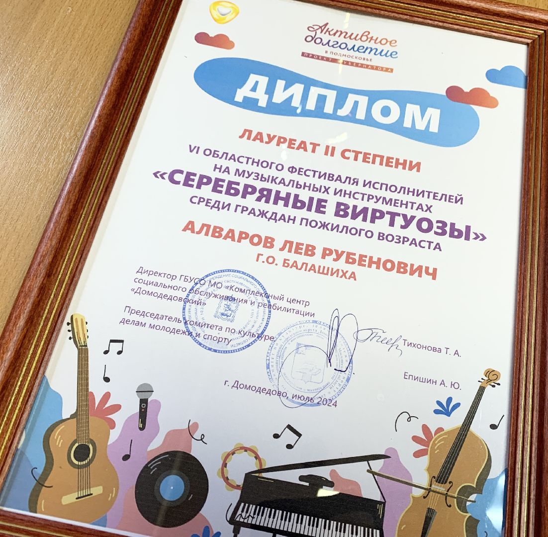 Балашиха, Подмосковье, активное долголетие, серебряные виртуозы,