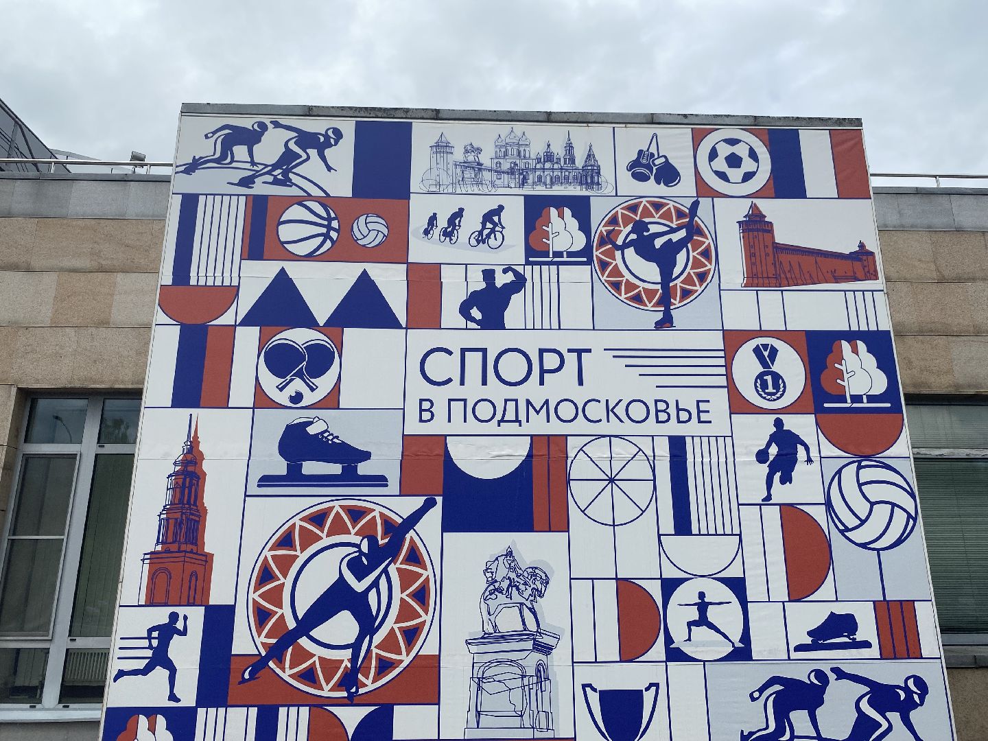 Коломна, Спорт, конькобежный спорт, конькобежный центр, сборная россии,