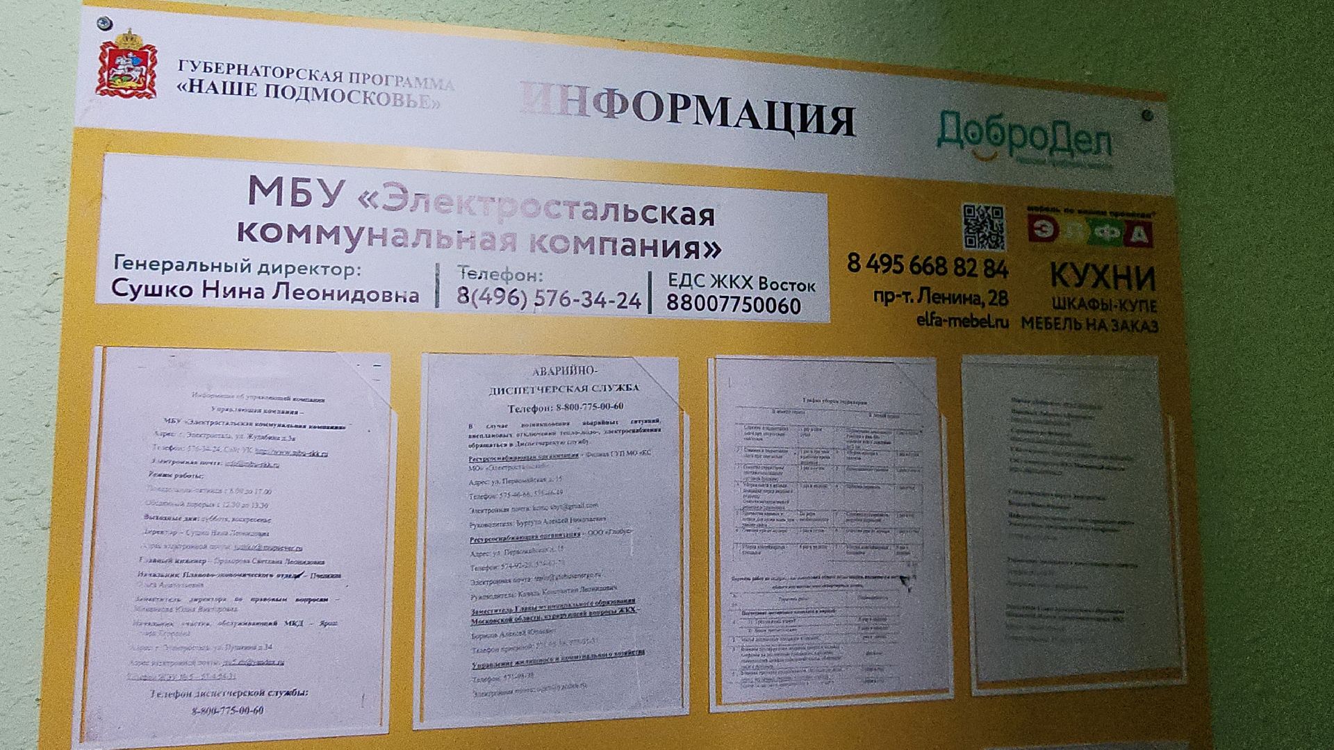 электросталь, ремонт, ремонт подъездов, программа губернатора, программа губернатора мо, капремонт,