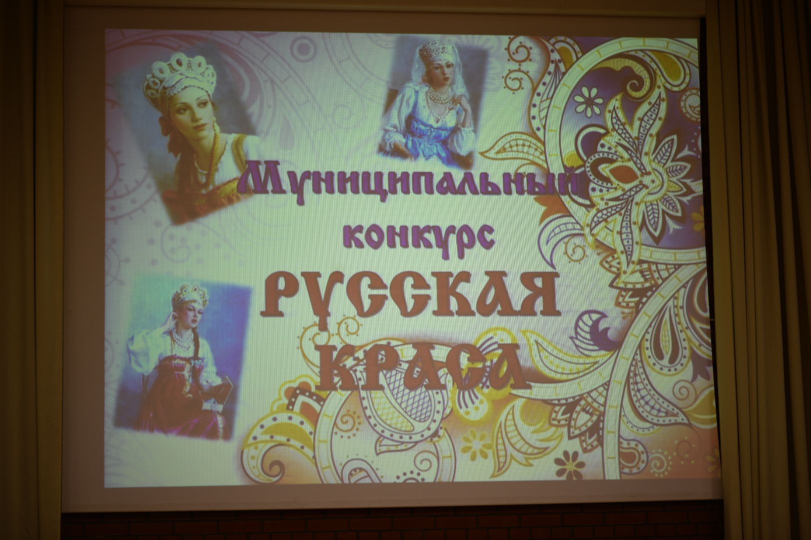 Русская краса, Бронницы, конкурс