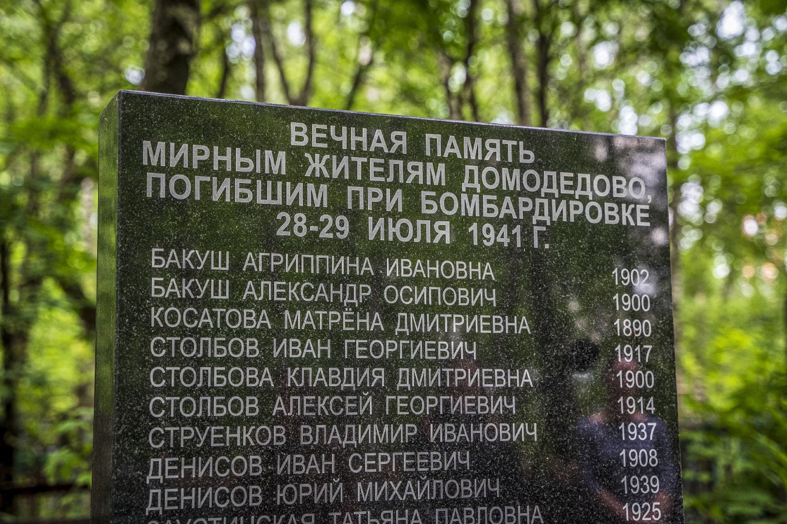 мемориал погибшим, Великая отечественная война, Домодедово,