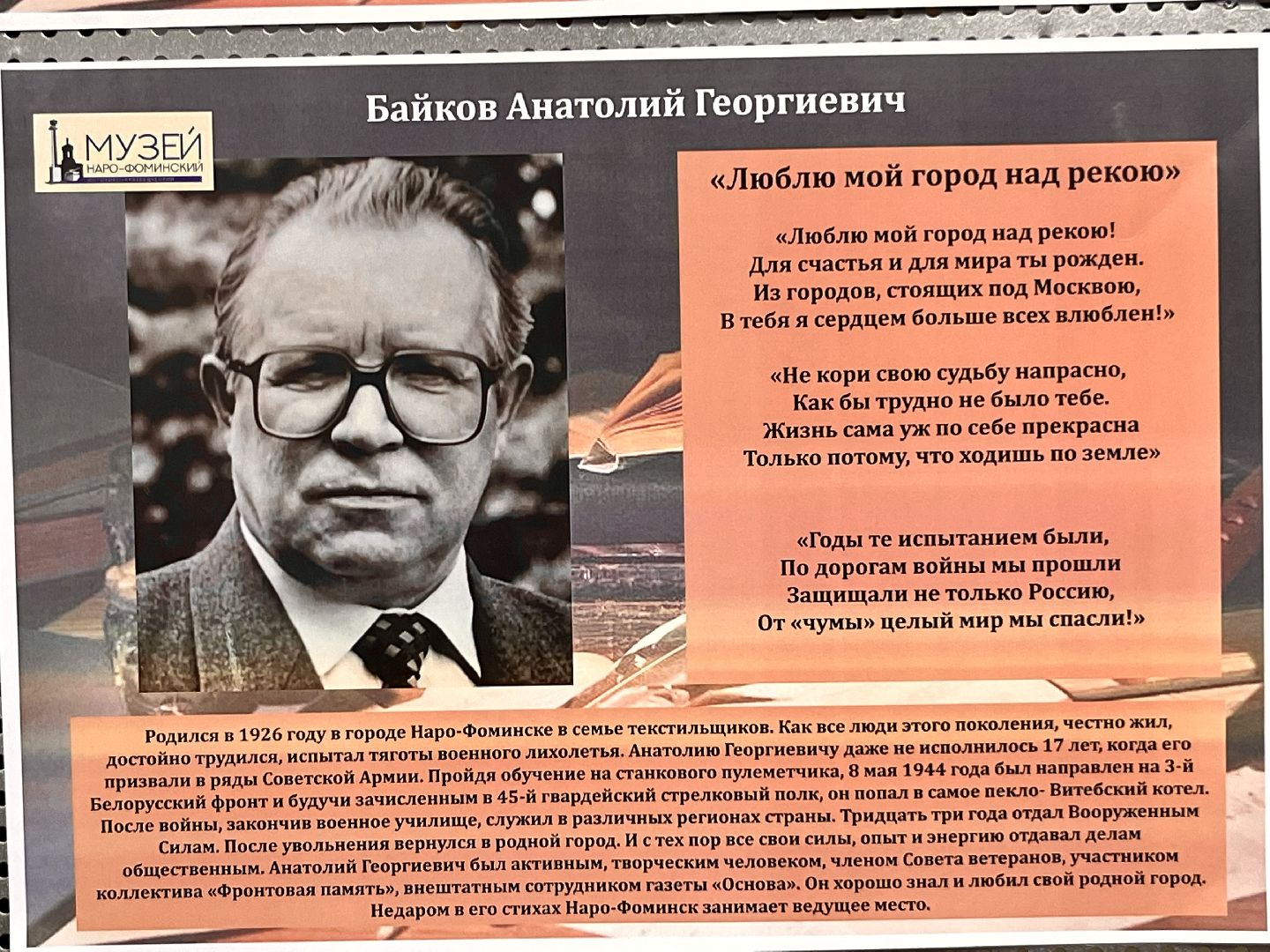 наро-фоминск, культура подмосковья, наро-фоминский музей, день книголюба, поэзия,