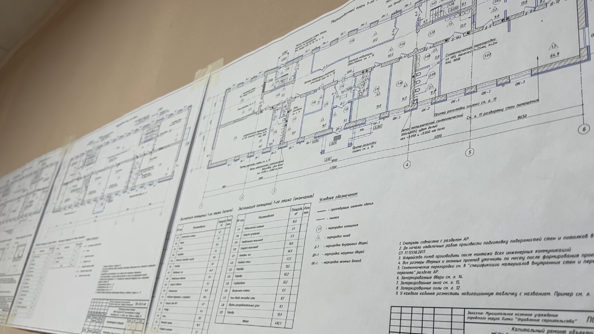 химки, строительство, капитальный ремонт, ремонт школы,