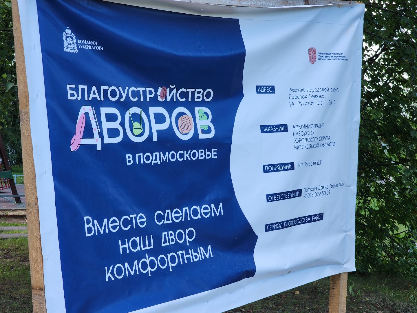 благоустройство, благоустройство дворов, благоустройство дворовой территории, комплексное благоустройство, руза, рузский городской округ, московская область,