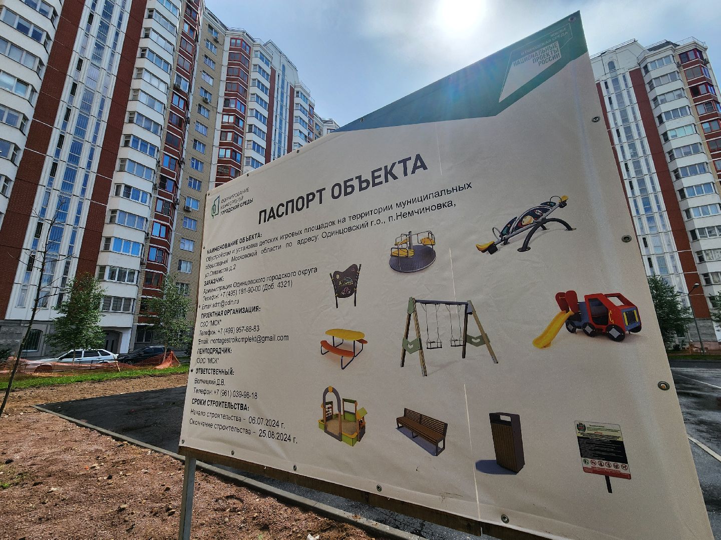 одинцово, немчиновка, благоустройство, детская игровая площадка,