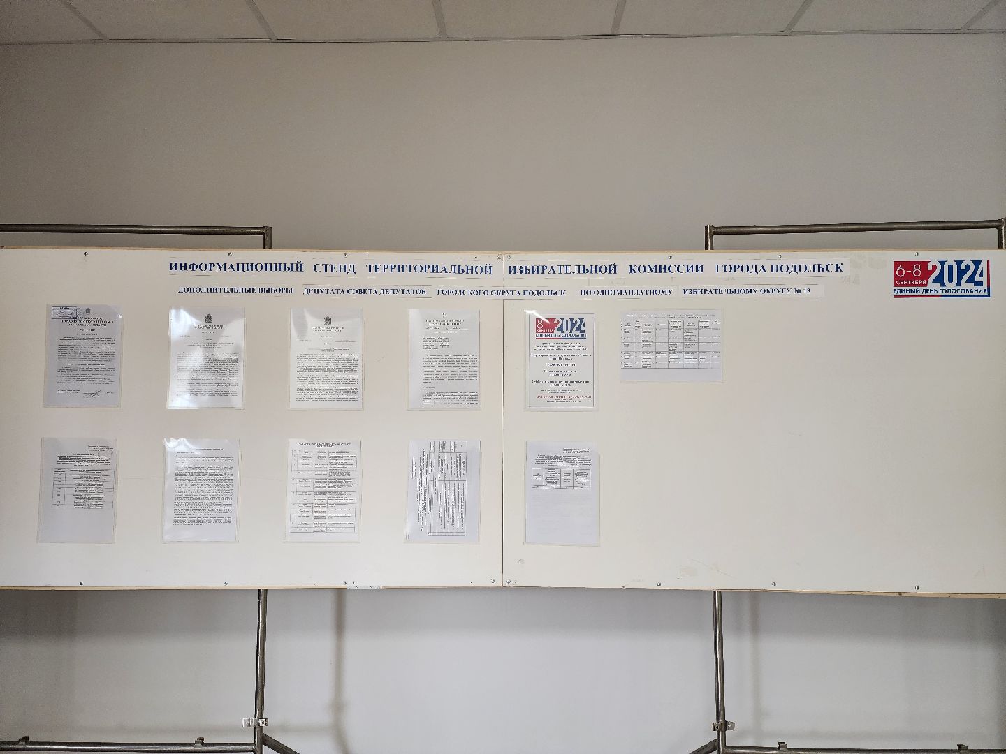 Подольск, Дополнительные выборы, Голосование, выборы депутатов совета депутатов,