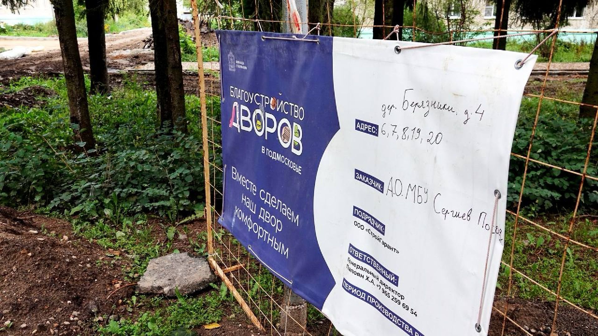 Выездная администрация, Благоустройство дворов, КБДТ, Сергиево-Посадский городской округ, Встреча с жителями,