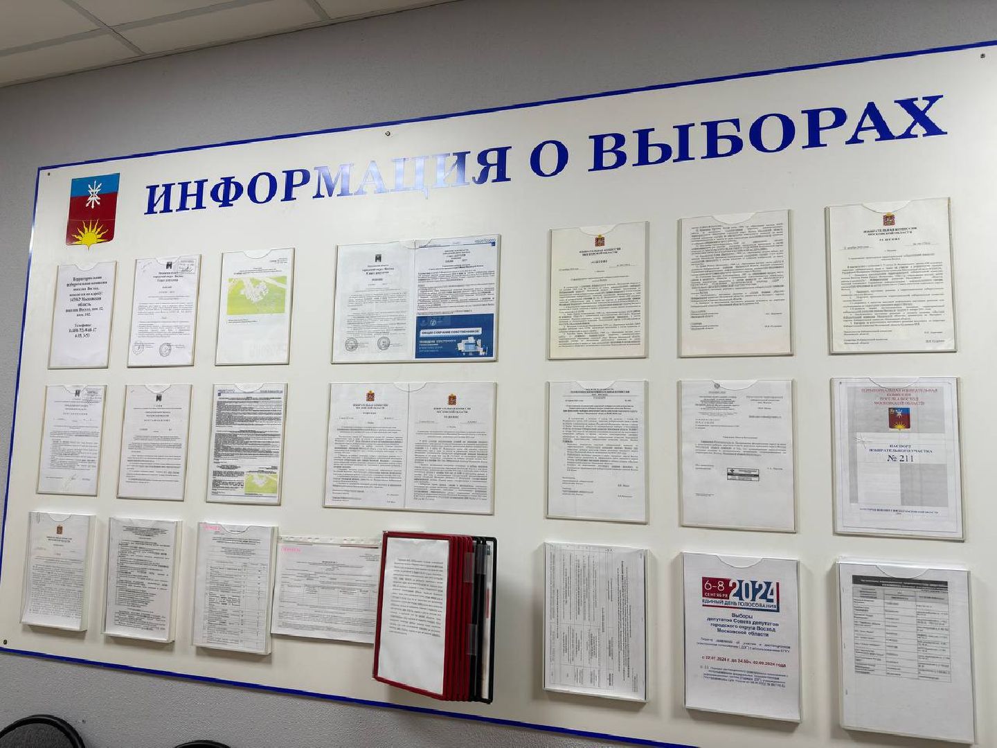 тик, совет депутатов, городской округ восход, выборы,