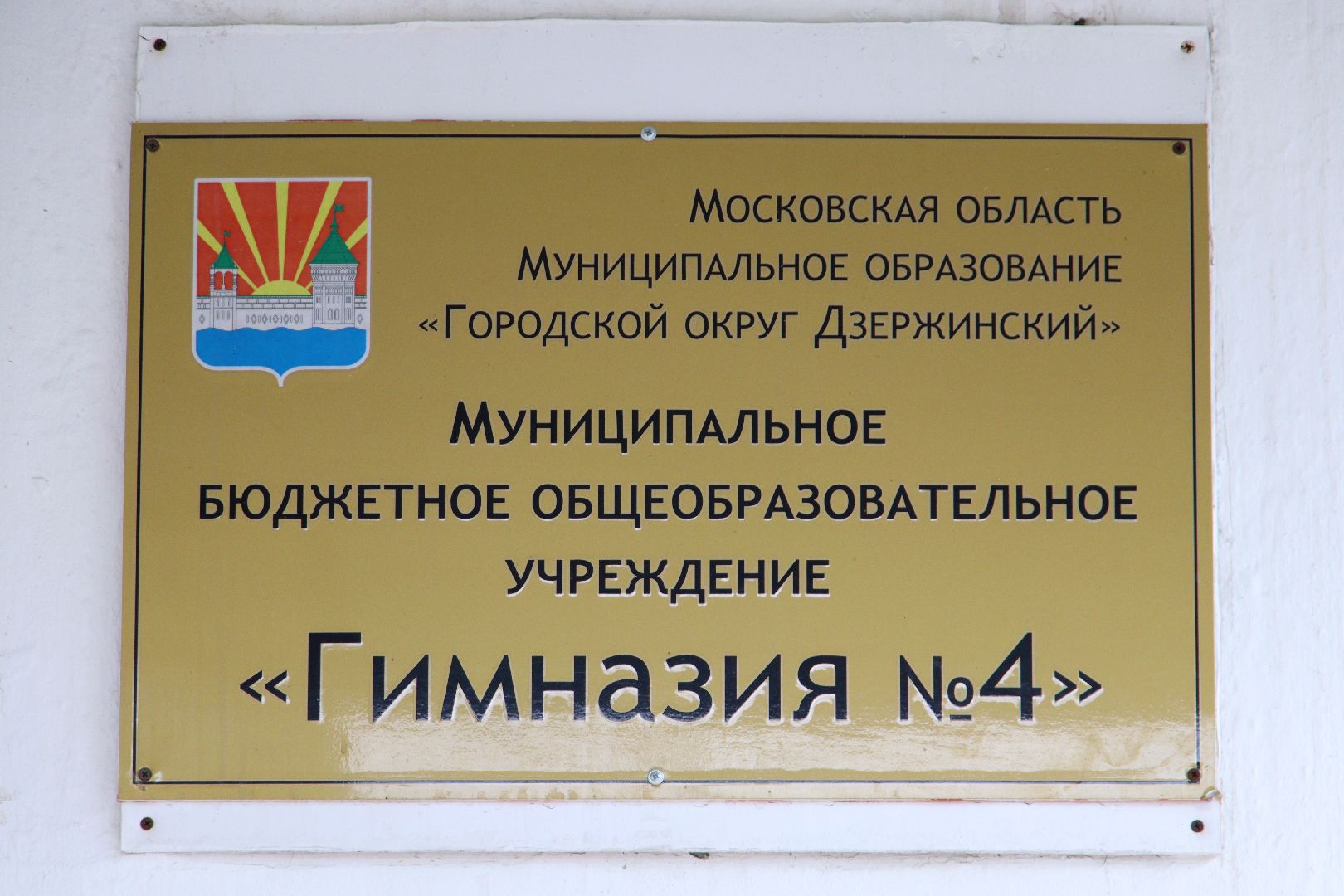 дзержинский, гимназия 4, дарья батурина, проверка готовности, учебный год,