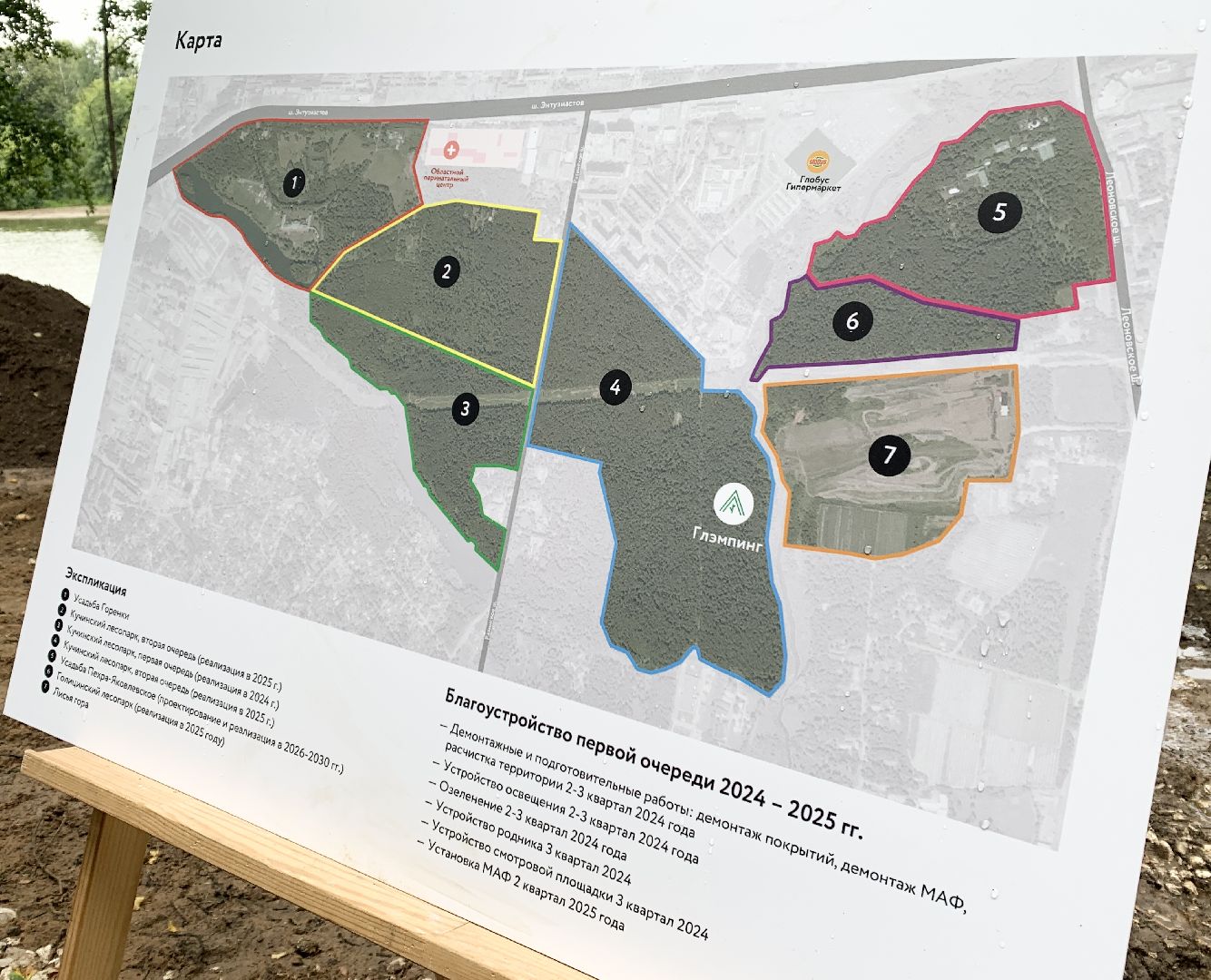 Балашиха, Подмосковье, кучинский лесопарк, Благоустройство лесопарков,