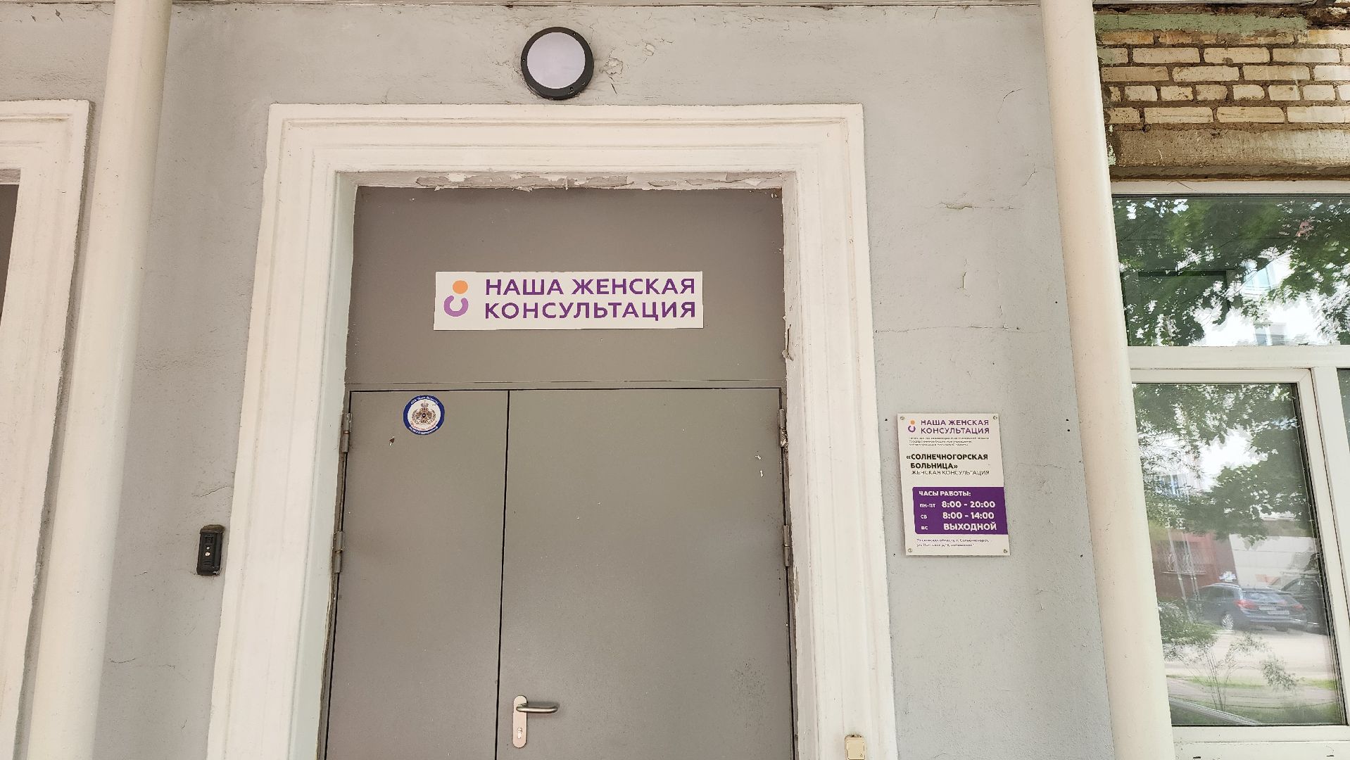 Солнечногорск, женская консультация, медицина, грудное вскармливание,