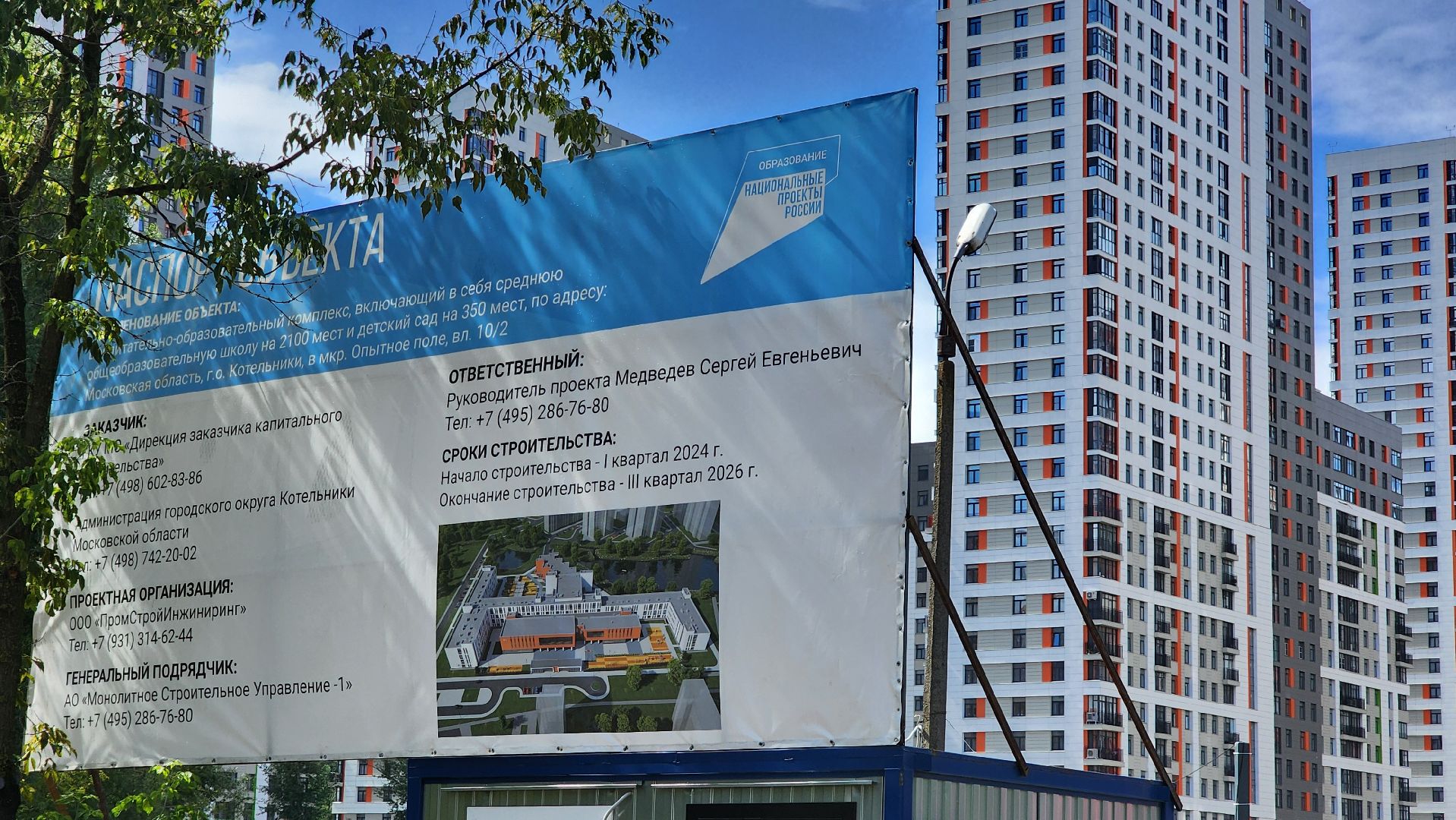 вок, депутат мособлдумы, мониторинг строительства,