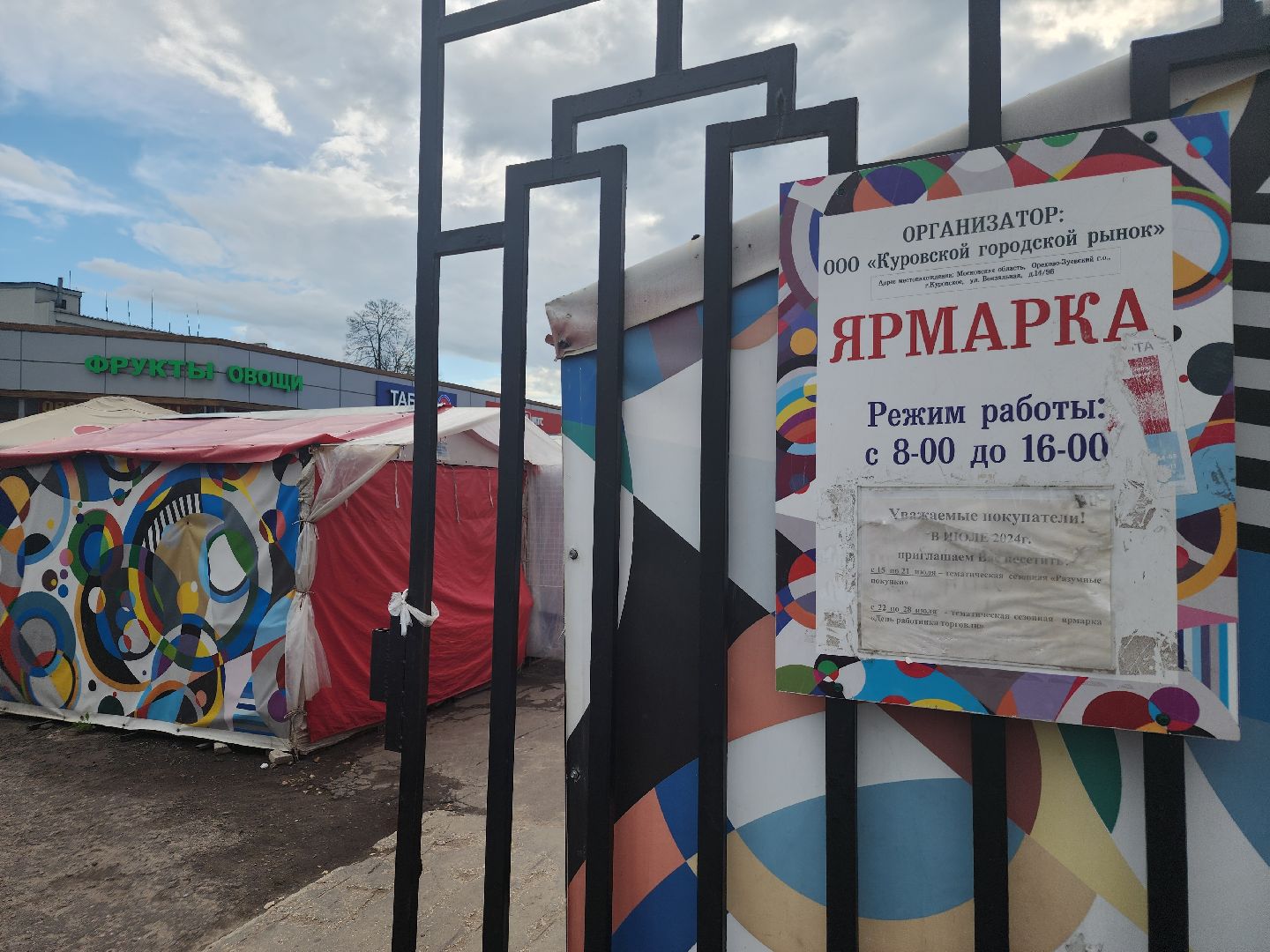 выездная администрация, орехово-зуевский округ,