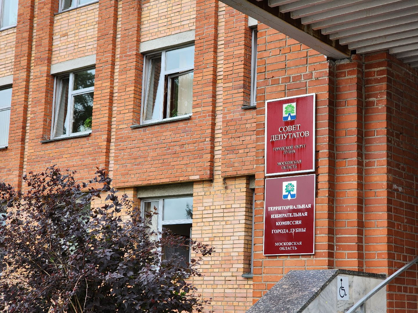 Дубна, территориальная избирательная комиссия, Выборы, Местные выборы, Депутаты, Совет депутатов,