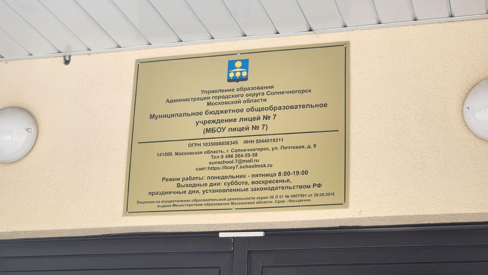 Солнечногорск, образование, лицей 7, учителя, история,