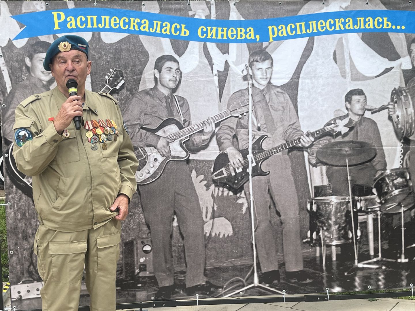 наро-фоминск, песня синева, Парк Победы, День вдв, Виа второе дыхание,