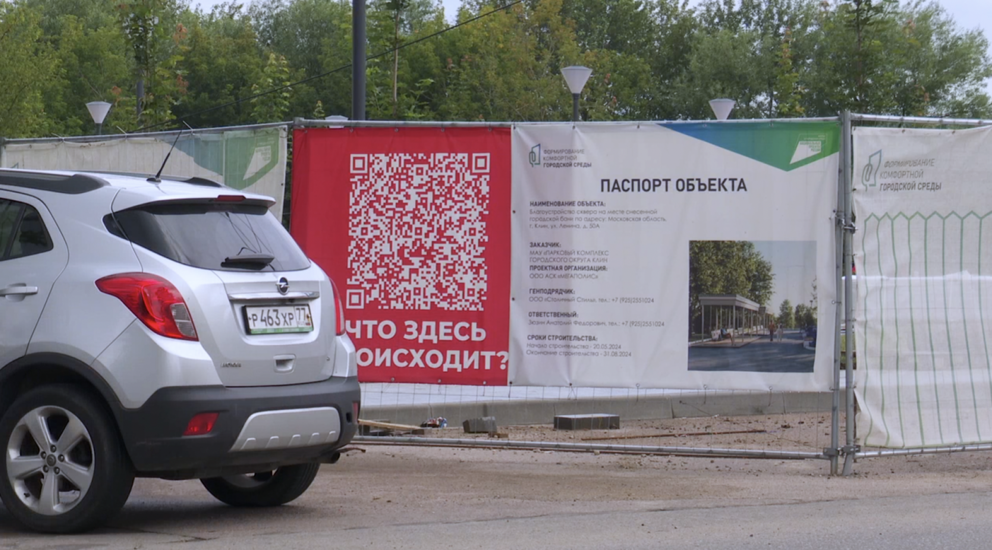 Клин, общество, благоустройство, скверы,