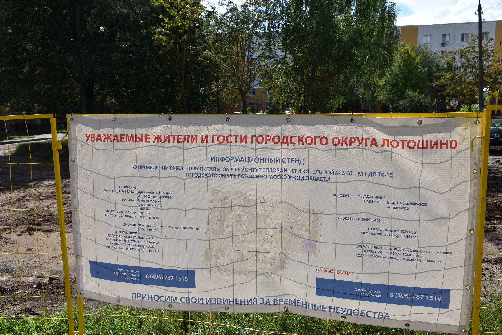 лотошино, благоустройство, замена теплосетей, замена теплотрассы, жкх, жкх и благоустройство, подготовка к зимнему сезону,