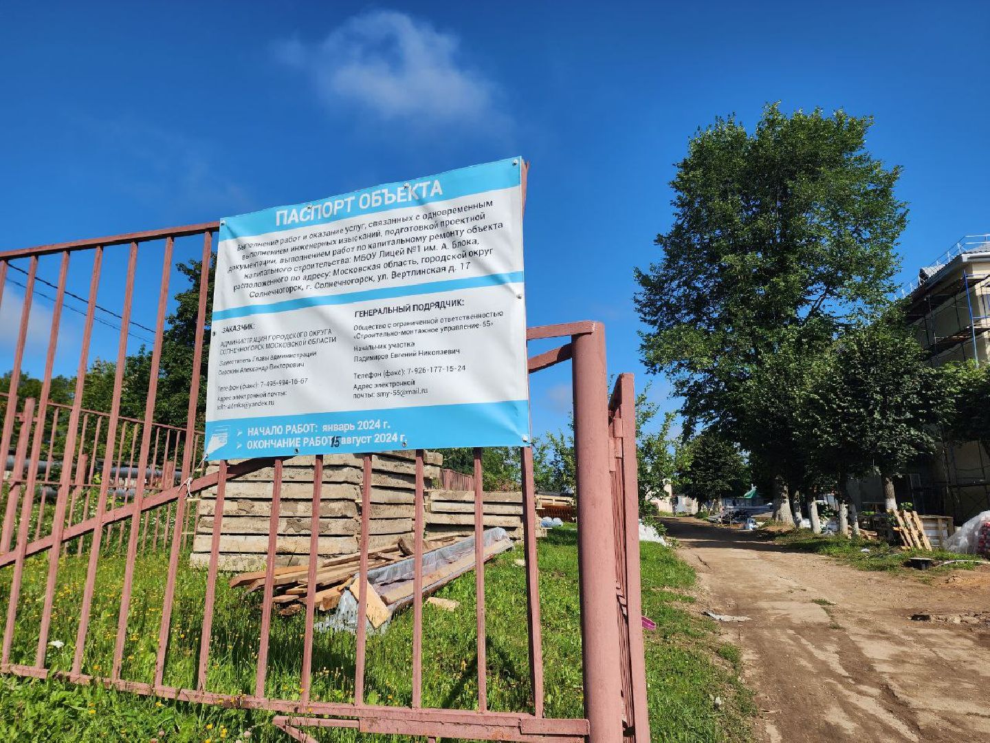 Солнечногорск, Капитальный ремонт, Ремонт школы, Ученики, Работы,