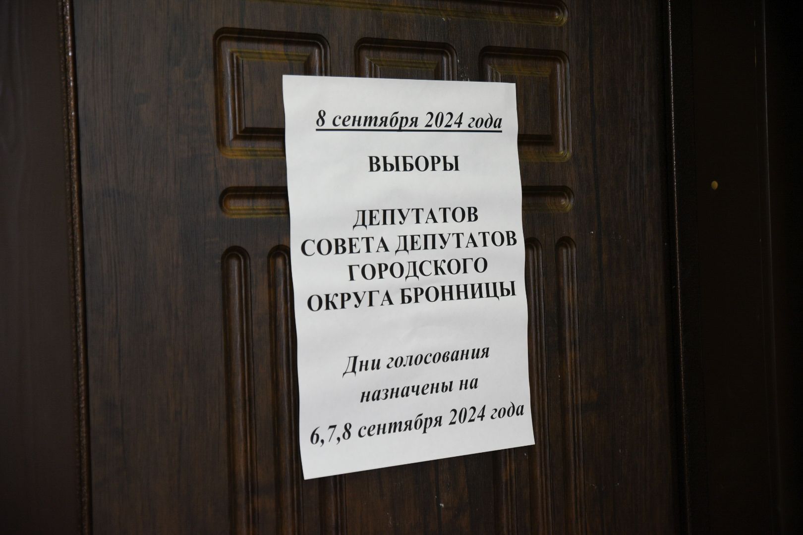Бронницы, Выборы в Совет депутатов 2024, Подготовка к выборам депутатов, Работа ТИК,