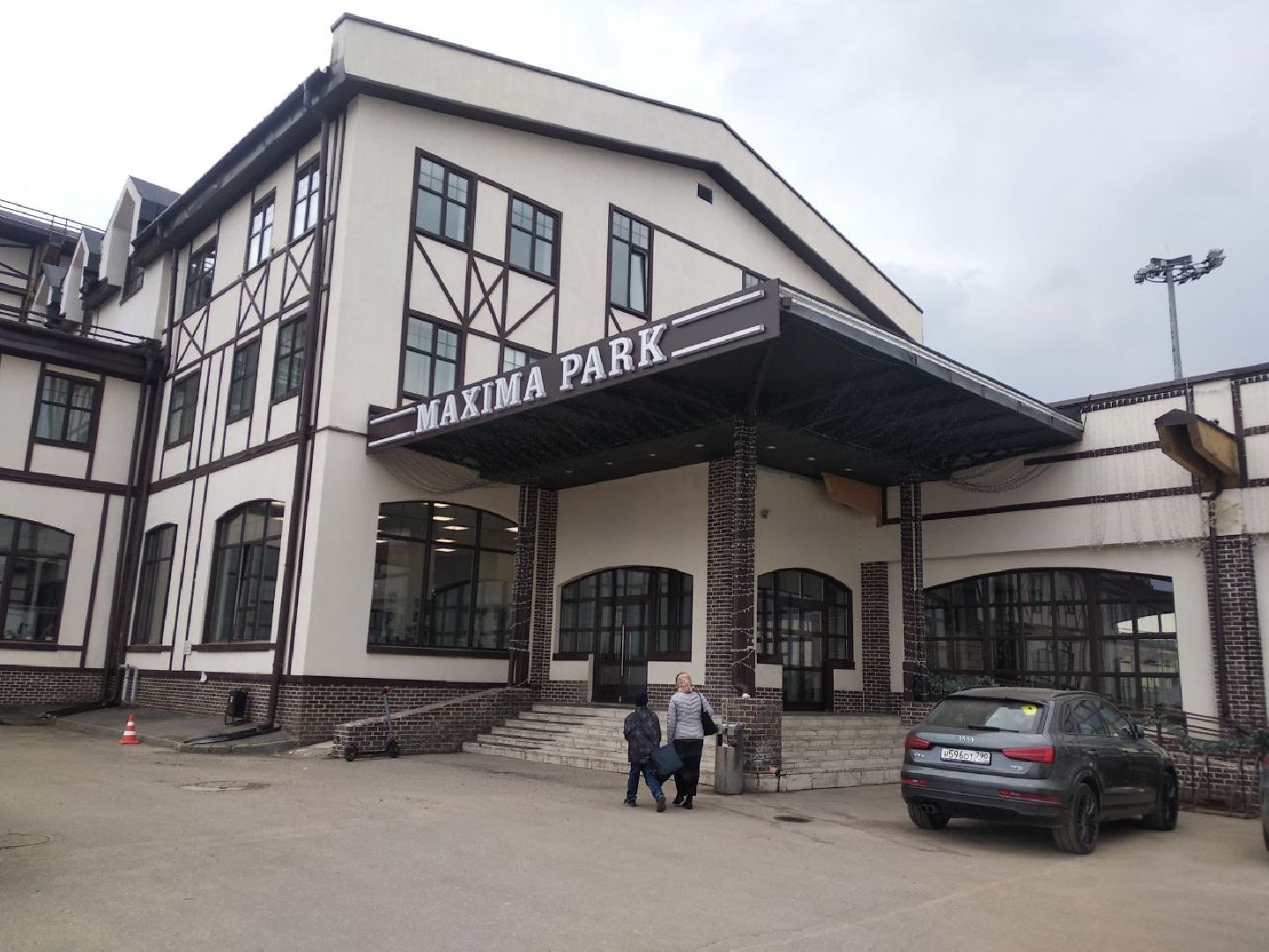 Дмитров, MAXIMA PARK, Минспорта МО