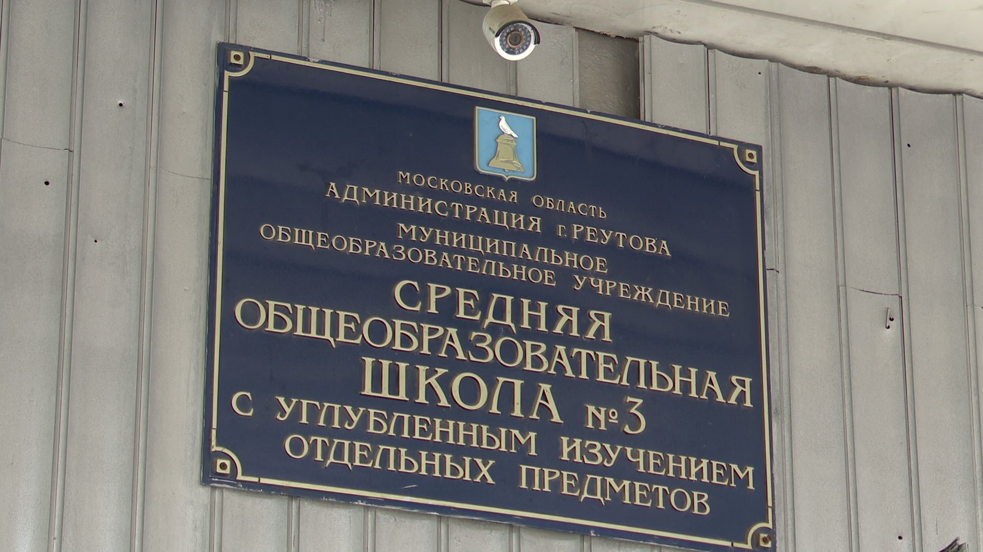 Реутов, школа, ремонт, спортзал, кабинеты, ремонт в школе,