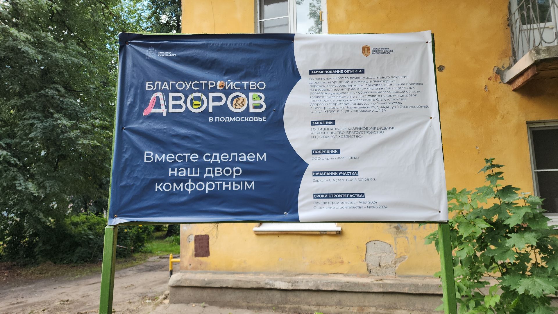жкх, жкх и благоустройство, благоустройство 2024, благоустройство дворов, благоустройство двора, благоустройство дворов в подмосковье, электросталь,