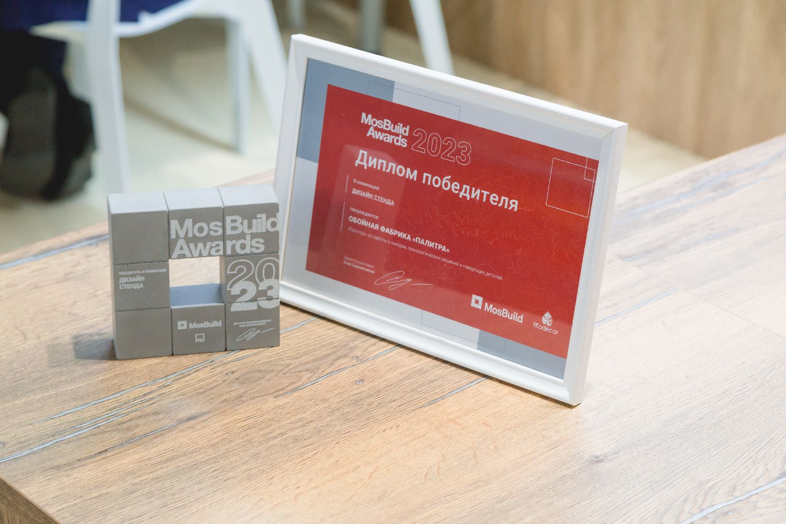 Обойная фабрика ПАЛИТРА, международная выставка, MosBuild, премия MosBuild Awards, Балашиха, обои, уникальные разработки, Top Velvet, Profiz, Flimania