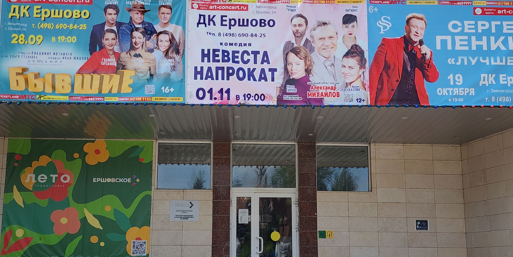 Звенигород, Культура, образование в подмосковье,