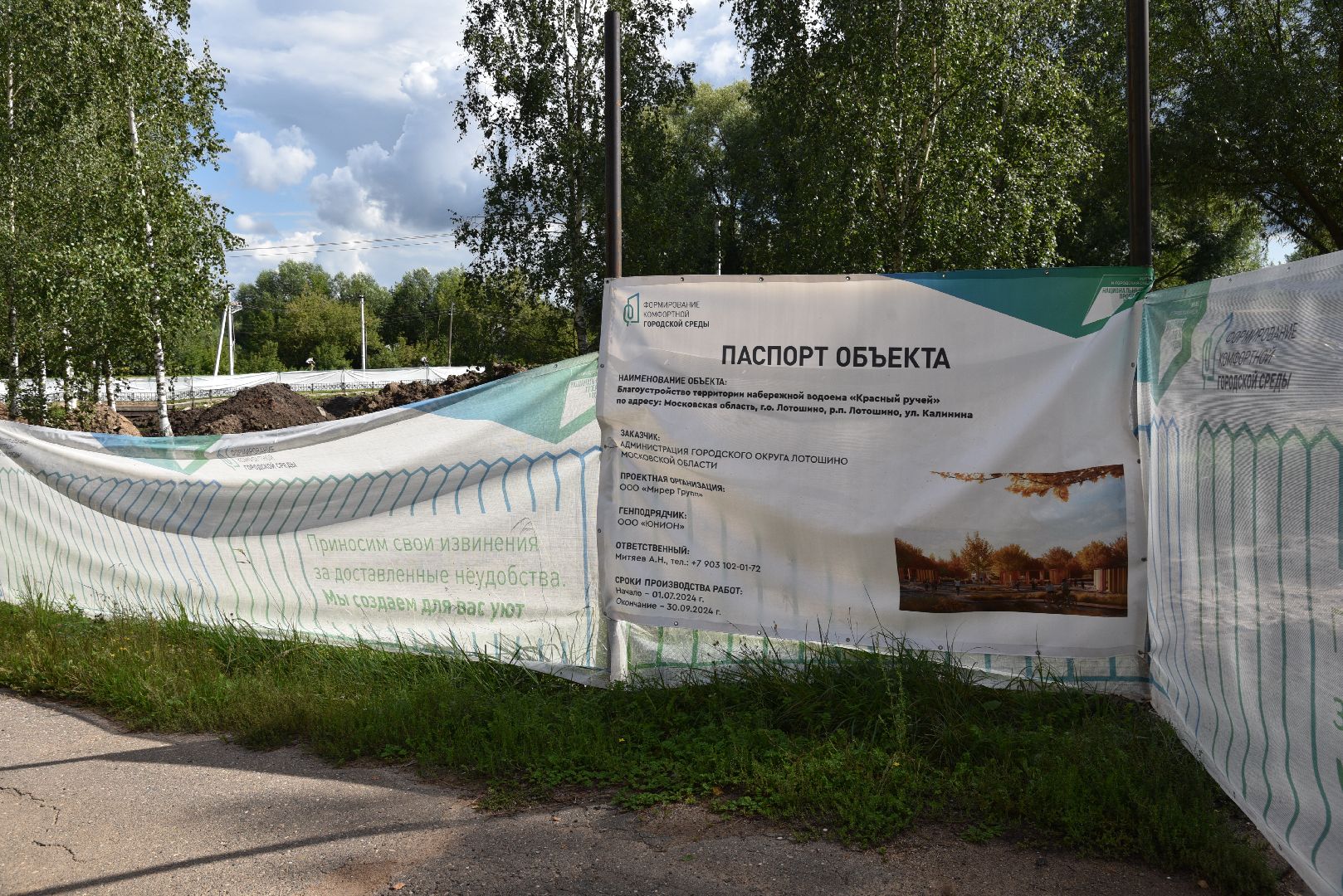 лотошино, благоустройство, красный ручей, формирование комфортной городской среды,