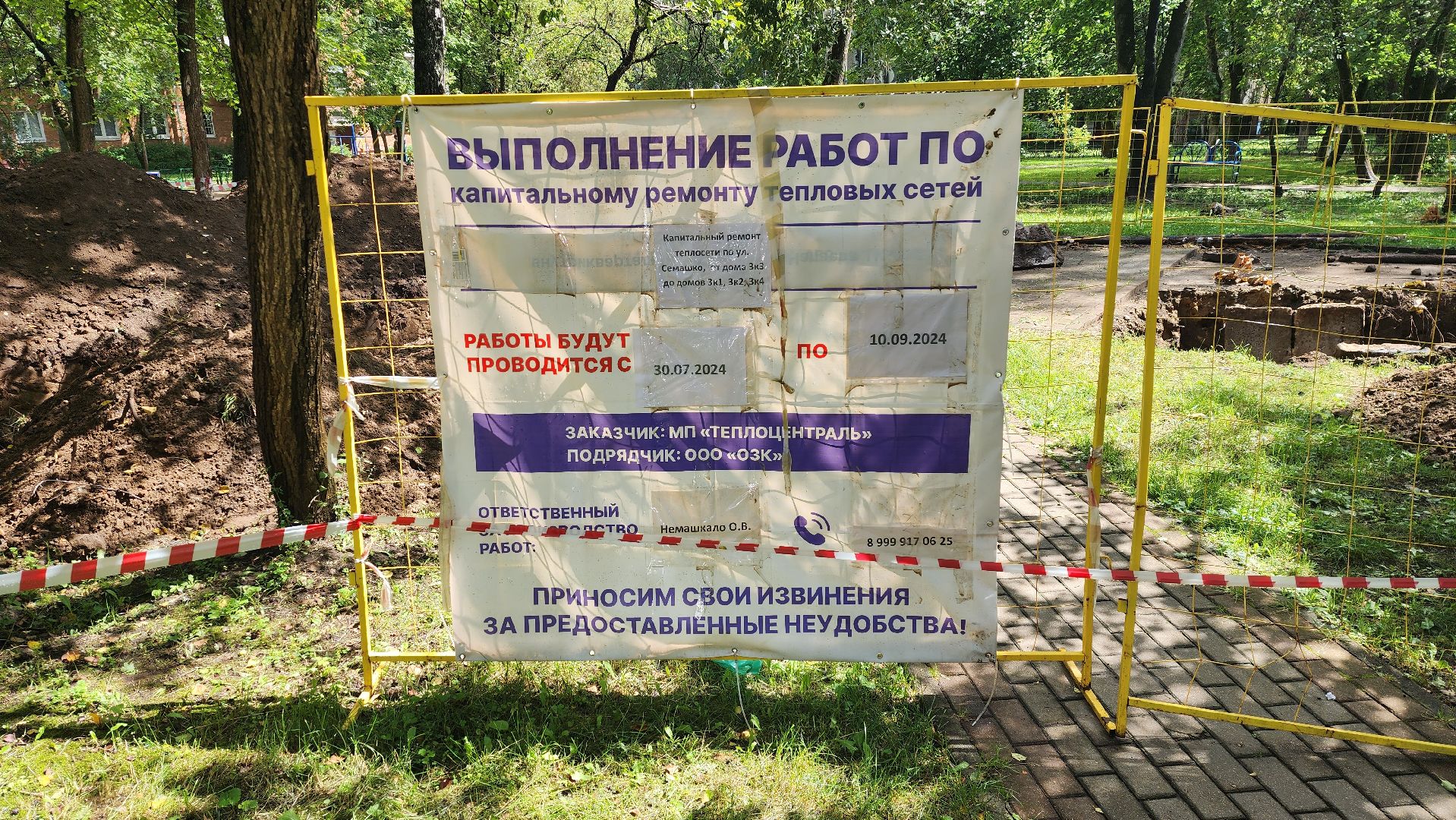 МП Теплоцентраль, теплосеть, участок, капитальный ремонт, диаметр, Сергей Гридунов, ул Семашко,