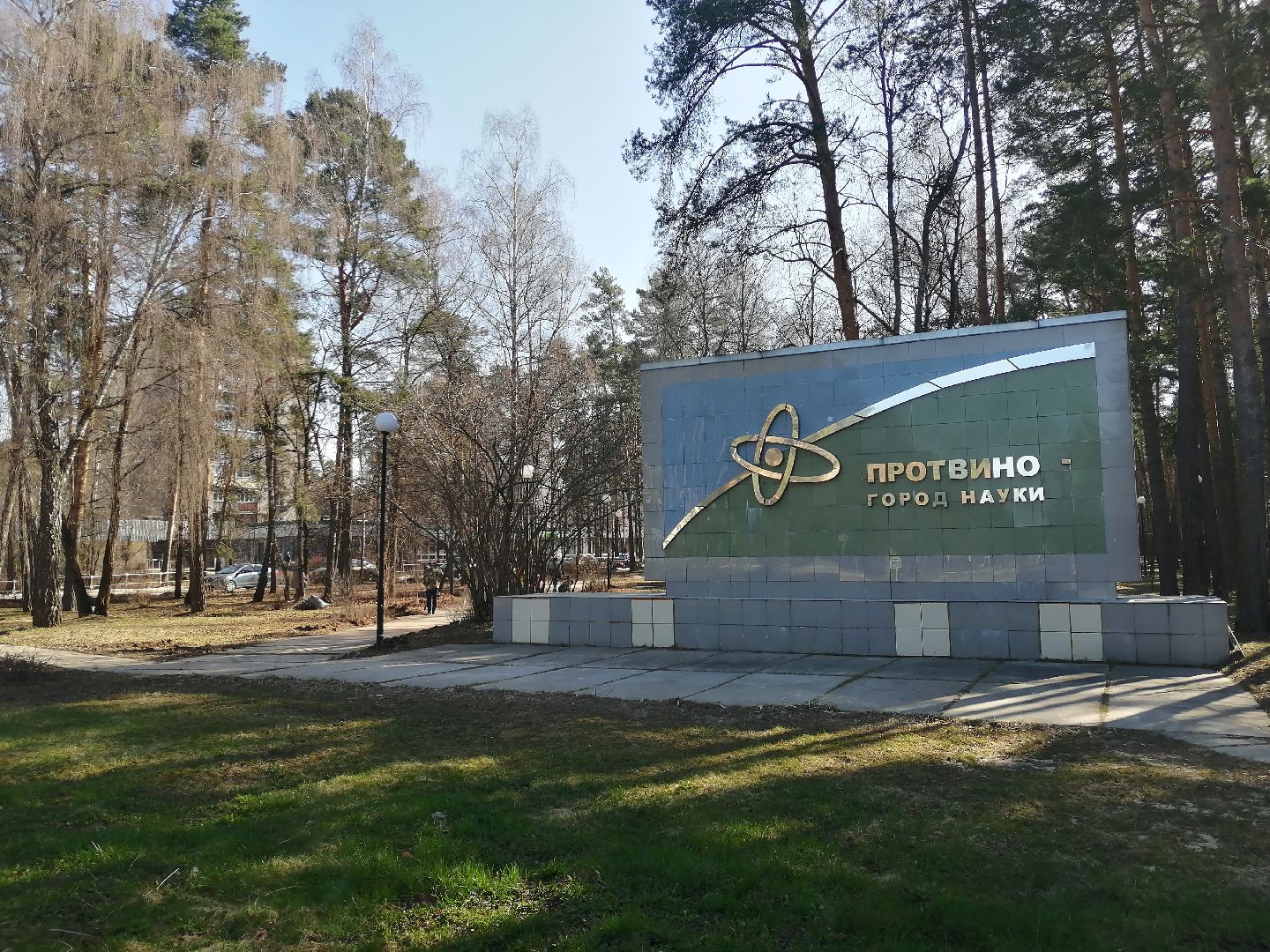 субботник, благоустройство, Протвино, весна, коммунальные службы