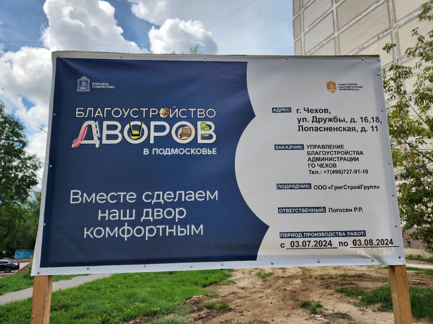 Чехов, улица Дружбы, комплексное благоустройство, двор, дворовая территория, парковки, проезды, тротуары, пешеходная дорожка, формирование комфортной городской среды,