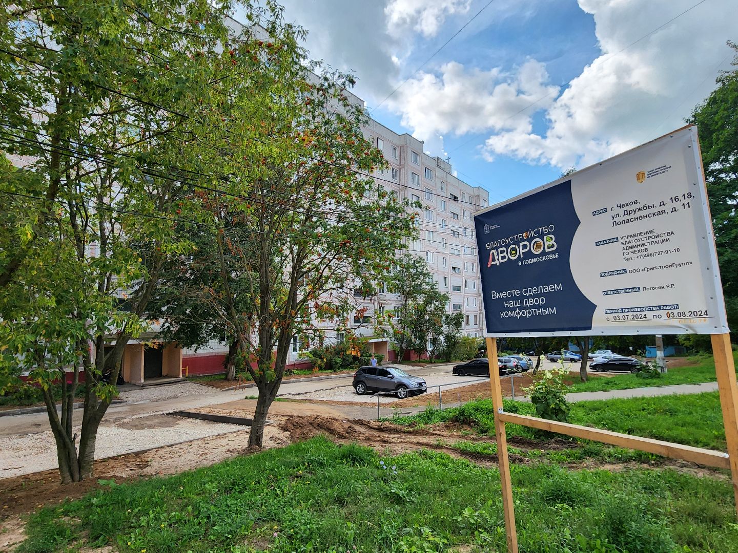 Чехов, улица Дружбы, комплексное благоустройство, двор, дворовая территория, парковки, проезды, тротуары, пешеходная дорожка, формирование комфортной городской среды,