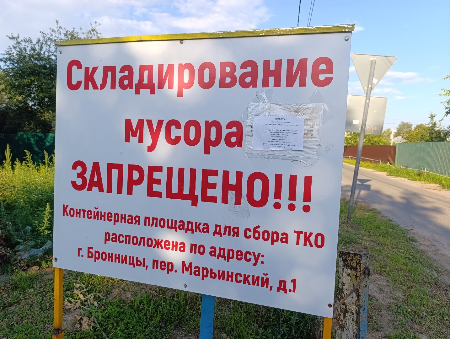 Бронницы, Благоустройство, Новая контейнерная площадка, Перенос мусорной площадки, Встреча с жителями,