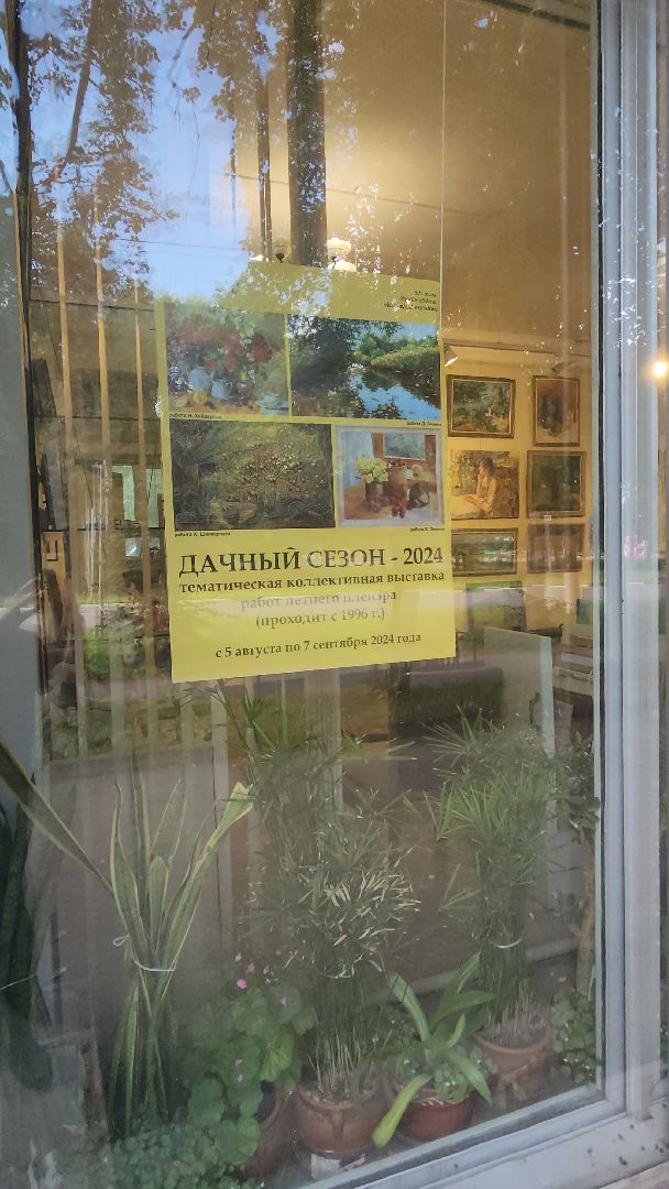 галерея 5 дом, ул жуковского, выставка, дачный сезон, Нина Верникова,