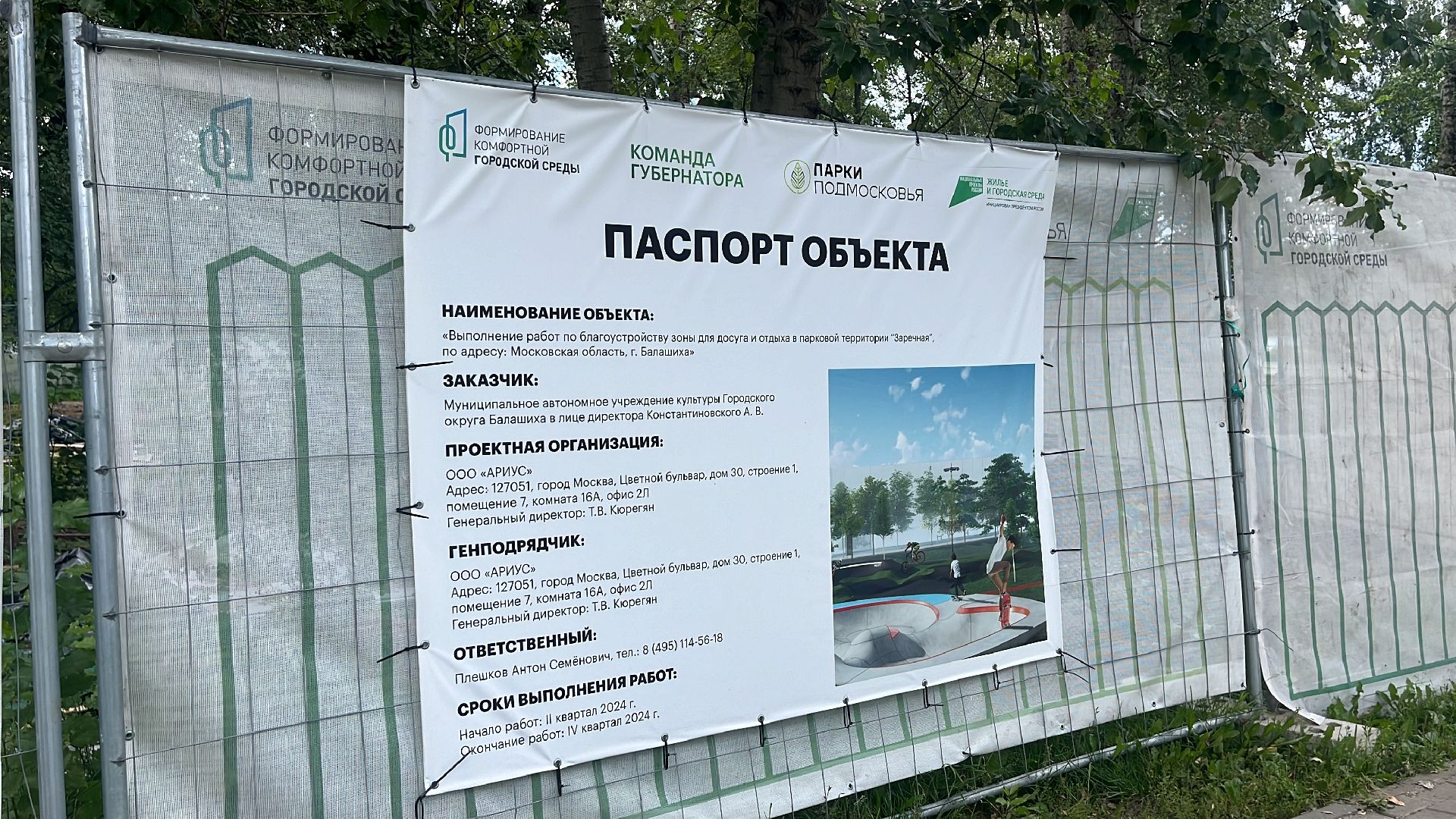 благоустройство, благоустройство 2024, благоустройство балашиха, скейт, скейт-парк, скейтборд, скейтпарк,