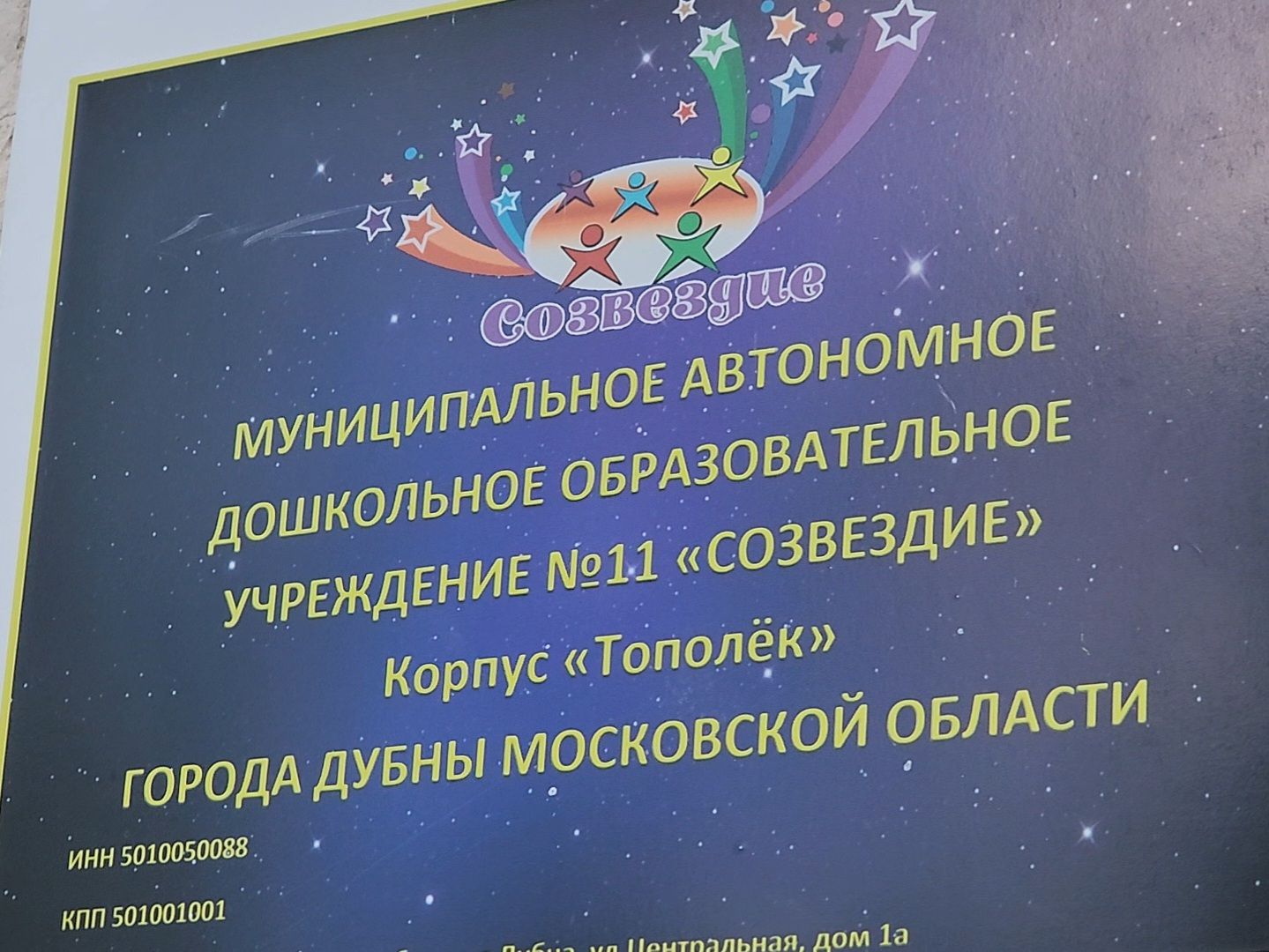 Дубна, Детские сады, Текущий ремонт, Капитальный ремонт,