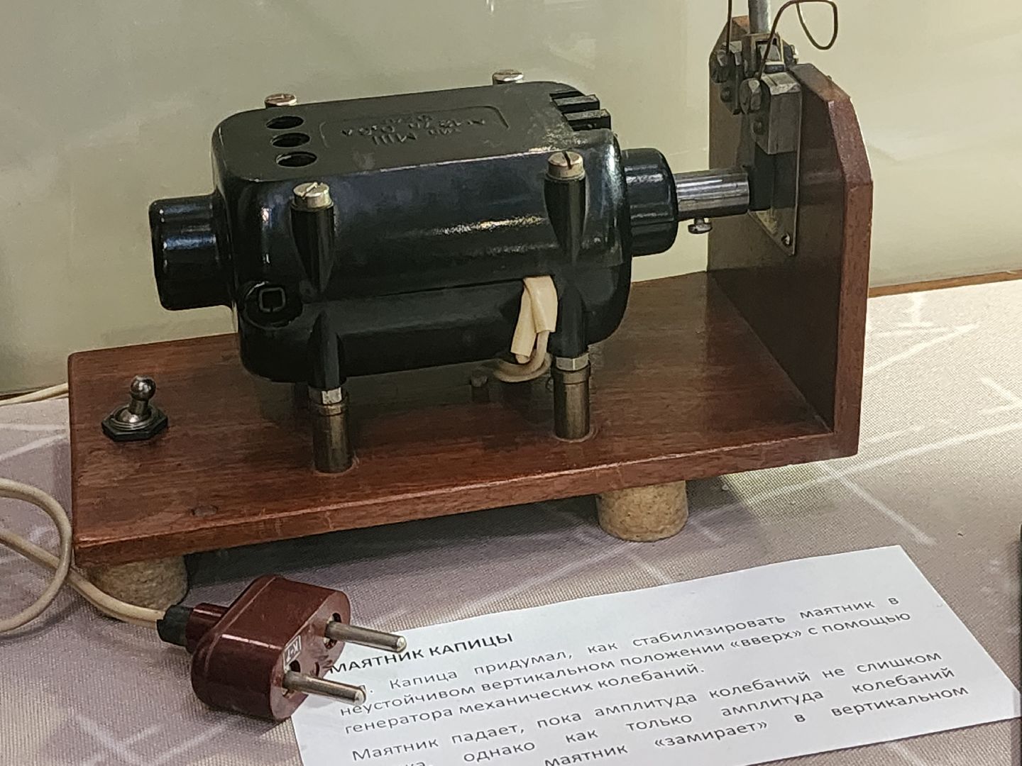 долгопрудный, мфти, петр капица, музей мфти, экспозиция,