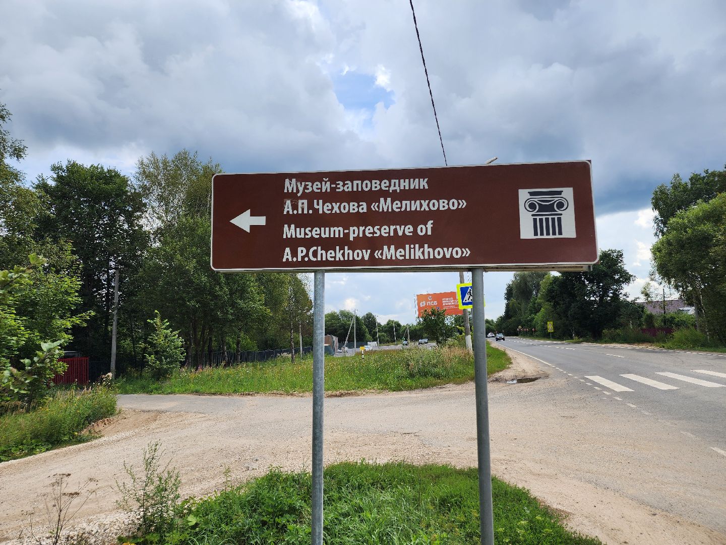Чехов, село Мелихово, музей-заповедник, реконструкция, строительство, визит-центр, главный вход,