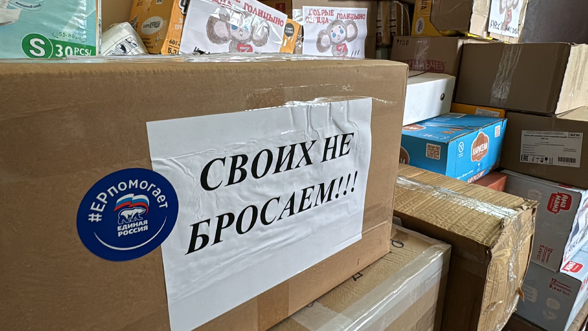 Одинцово, помощь курску, Гуманитарная помощь,