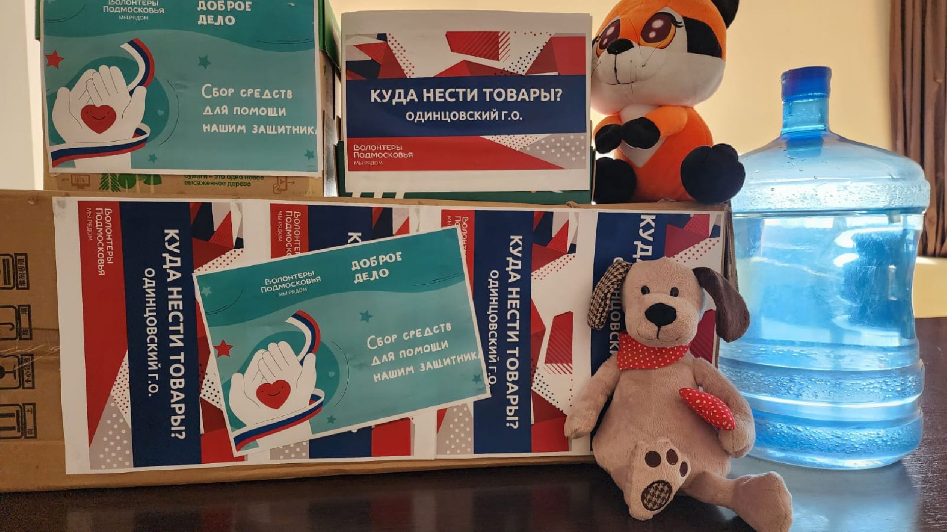 Одинцово, помощь курску, Гуманитарная помощь,