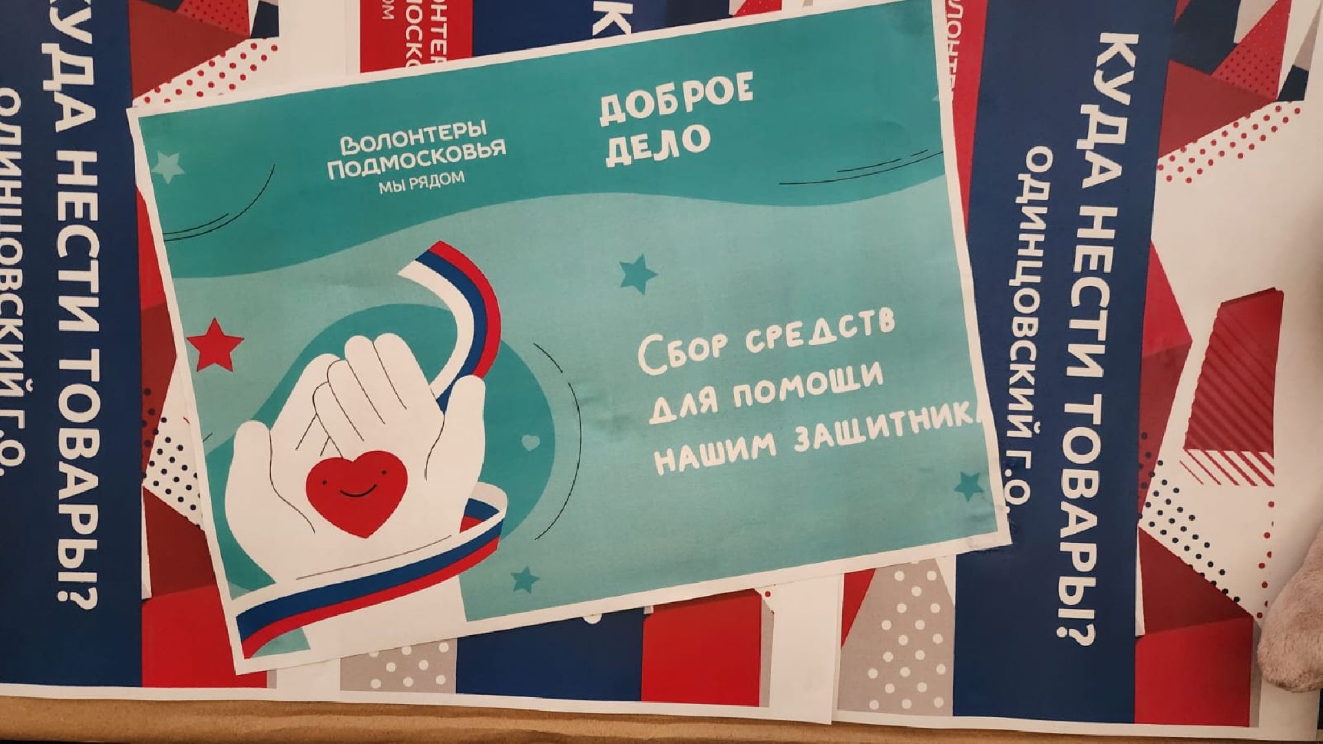 Одинцово, помощь курску, Гуманитарная помощь,