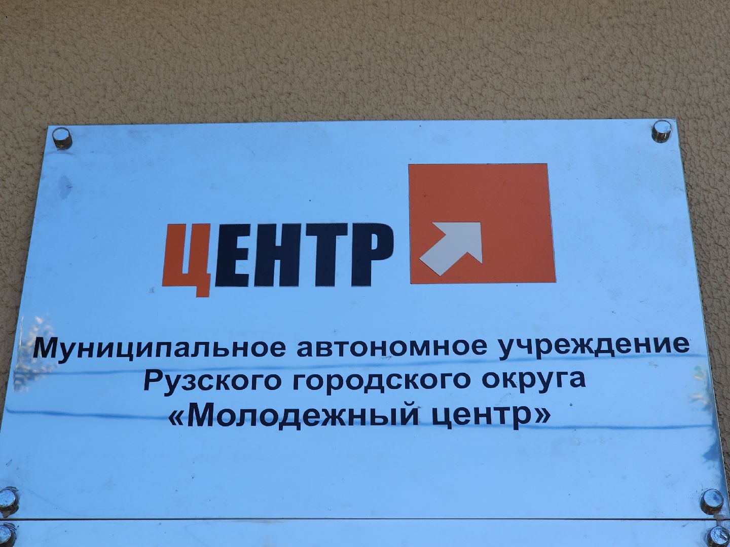 Руза, Молодежный центр, гуманитарная помощь, гуманитарная помощь курск, рузский городской округ, московская область, подмосковье,