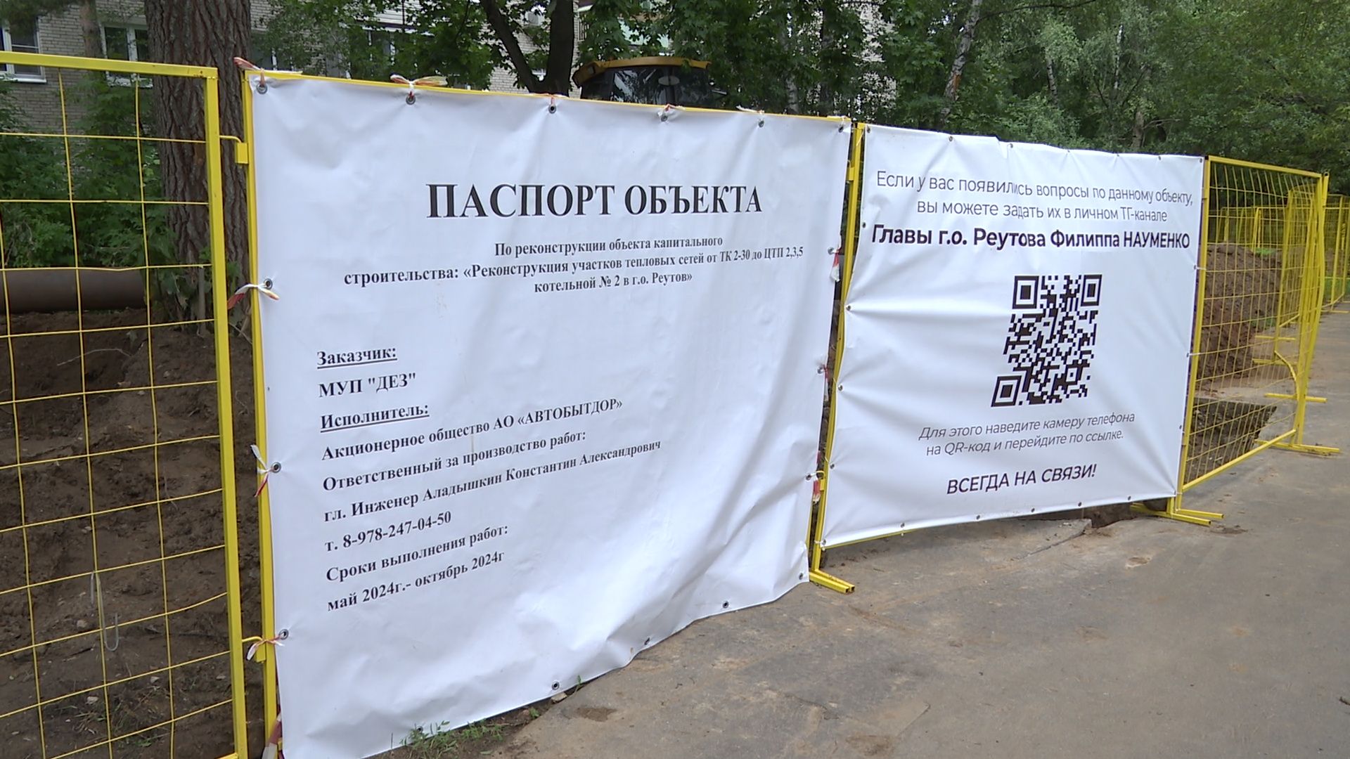 Реутов, реконструкция, теплосеть, трубы, жкх,
