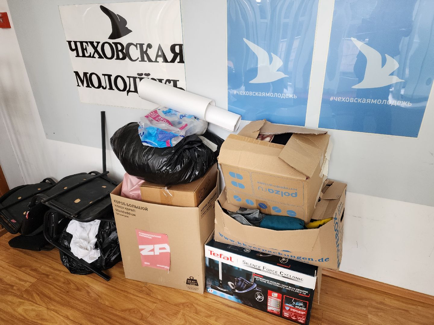 Чехов, дворец культуры Дружба, пункт сбора гуманитарной помощи, помощь жителям Курской области, поддержка, губернатор московской области,