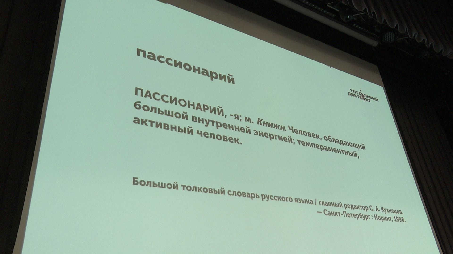 Реутов, школа скорочтения, образование, грамотность, Тотальный диктант, Михаил Богдасаров