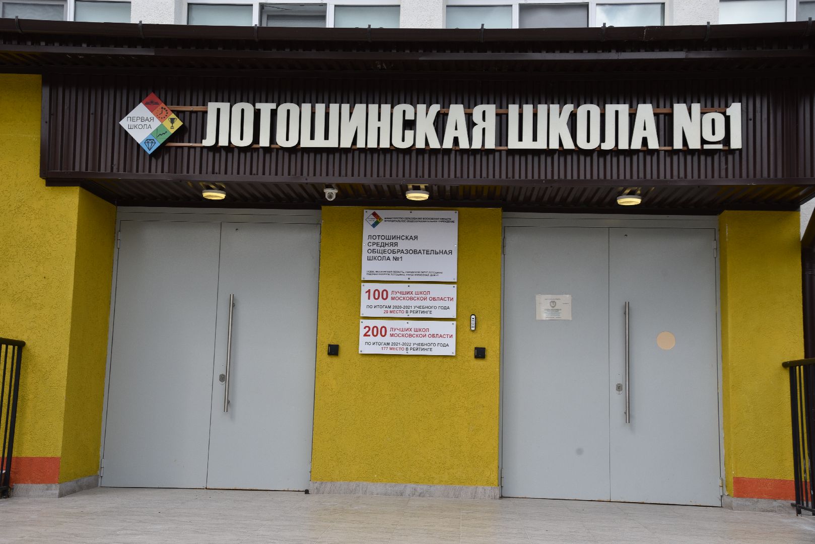 лотошино, лотошинская школа 1, образование, книги, новый учебный год 2024,